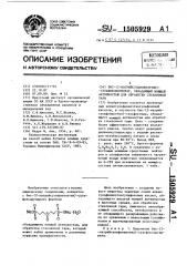 Бис-(2-натрийсульфонилэтил)-сульфоксидгидрат, обладающий моющей активностью для обработки стеклянной тары (патент 1505929)