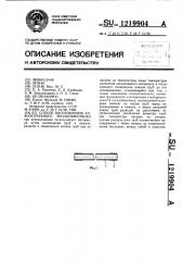 Способ изготовления кожухотрубного теплообменника (патент 1219904)