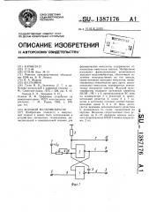 Ждущий мультивибратор (патент 1387176)