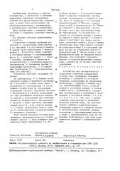 Устройство для автоматического управления первичным разделением сточных вод (патент 1641776)