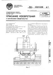 Суппорт тяжелого токарного станка (патент 1521526)