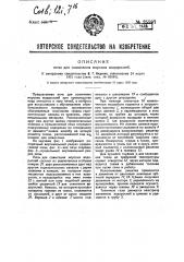Печь для сжигания морских водорослей (патент 25597)