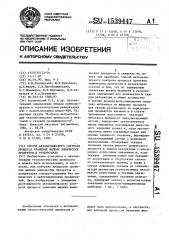 Способ автоматического контроля процесса хранения жидких химических продуктов в резервуарах (патент 1539447)