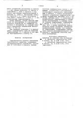 Гидравлическое рулевое управление транспортного средства (патент 770900)