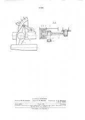 Механизм шагания (патент 217280)