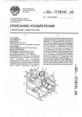 Фазозадающее устройство (патент 1718141)