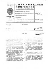 Кран (патент 974001)