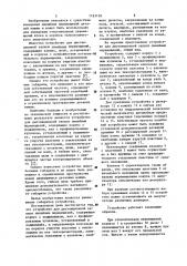 Устройство для дистанционной записи линейных перемещений (патент 1163138)