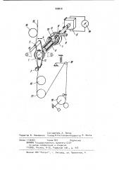 Датчик натяжения свежесформованной химической нити (патент 998878)