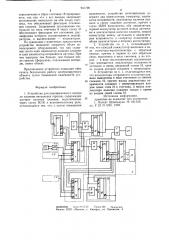 Устройство для одновременного контроля пламени нескольких горелок (патент 941796)