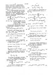 Устройство для декодирования с исправлением ошибок (патент 1411981)