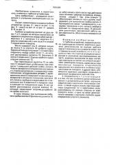 Гребное устройство (патент 1691222)