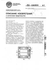 Вентильный электродвигатель (патент 1265933)