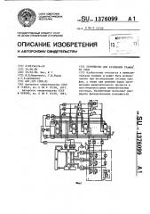 Устройство для разбиения графов на слои (патент 1376099)