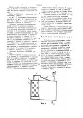 Заслонка печи (патент 1476288)