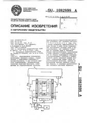 Водозаборное устройство (патент 1082898)