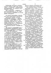 Интегратор (патент 1196906)