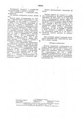 Качели (патент 1389799)