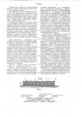 Датчик для регистрации усталостных трещин (патент 1073559)