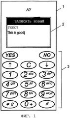 Ввод текста в электронное устройство связи (патент 2316040)