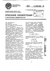 Способ преобразования угла поворота вала в код (патент 1159162)