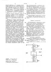Преобразователь переменного напряжения в постоянное (патент 974524)