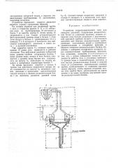 Устройство гидродинамического лага для передачи давления (патент 319275)