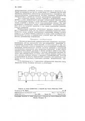 Фазонечувствительный дифференциальный индикатор к полууравновешенным мостам переменного тока (патент 119257)