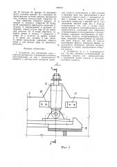 Устройство для кантования тары с сыпучим материалом (патент 1539151)