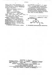 5-ацетил-5 1, 3 1-динитро-2,2 1битиофен, обладающий противогрибковой активностью (патент 477625)