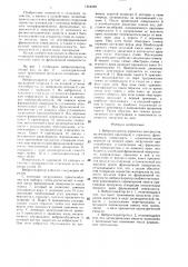 Вибросепаратор зернистых материалов (патент 1344429)