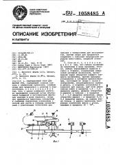 Операционный стол для кистей рук (патент 1058485)