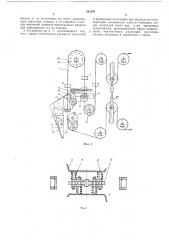 Транспортирующее устройство к аппаратам для тепловой обработки продуктов в банках (патент 261897)