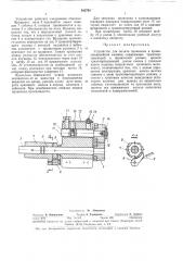 Устройство для подачи проволоки к проволокошвейной машине (патент 342795)