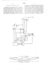Устройство для автоматического регулирования ректификационной колонны (патент 472664)