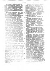 Сатуратор (патент 1651821)