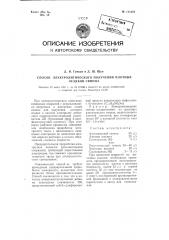 Способ электролитического получения плотных осадков свинца (патент 111483)