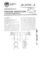 Станционная рельсовая цепь (патент 1211130)