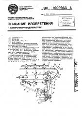 Подвесной конвейер (патент 1009933)