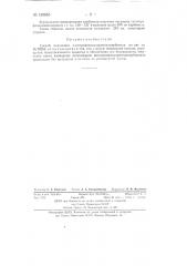Способ получения n-нитрофенилхлорметилкарбинола (патент 130885)