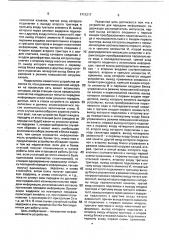Устройство для перадачи информации (патент 1711217)