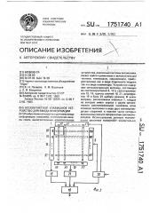 Бесконтактное клавишное устройство для ввода информации (патент 1751740)