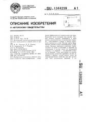 Способ защиты почв от эрозии на склонах (патент 1344259)