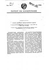 Способ уменьшения водонепроницаемости грунтов (патент 17095)