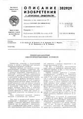 Прибор для контроля электропроигрывающих устройств (патент 382929)