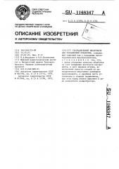Ультразвуковой инструмент для ротационной обработки (патент 1168347)