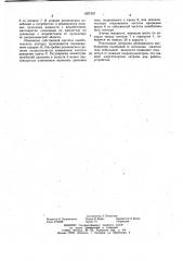 Резонансный гидропульсатор (патент 1027437)