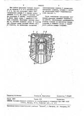 Топливная форсунка (патент 1039313)