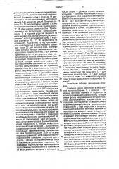 Устройство для очистки семян (патент 1808417)