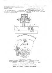 Режущий орган для окорочного станка роторного типа (патент 547343)